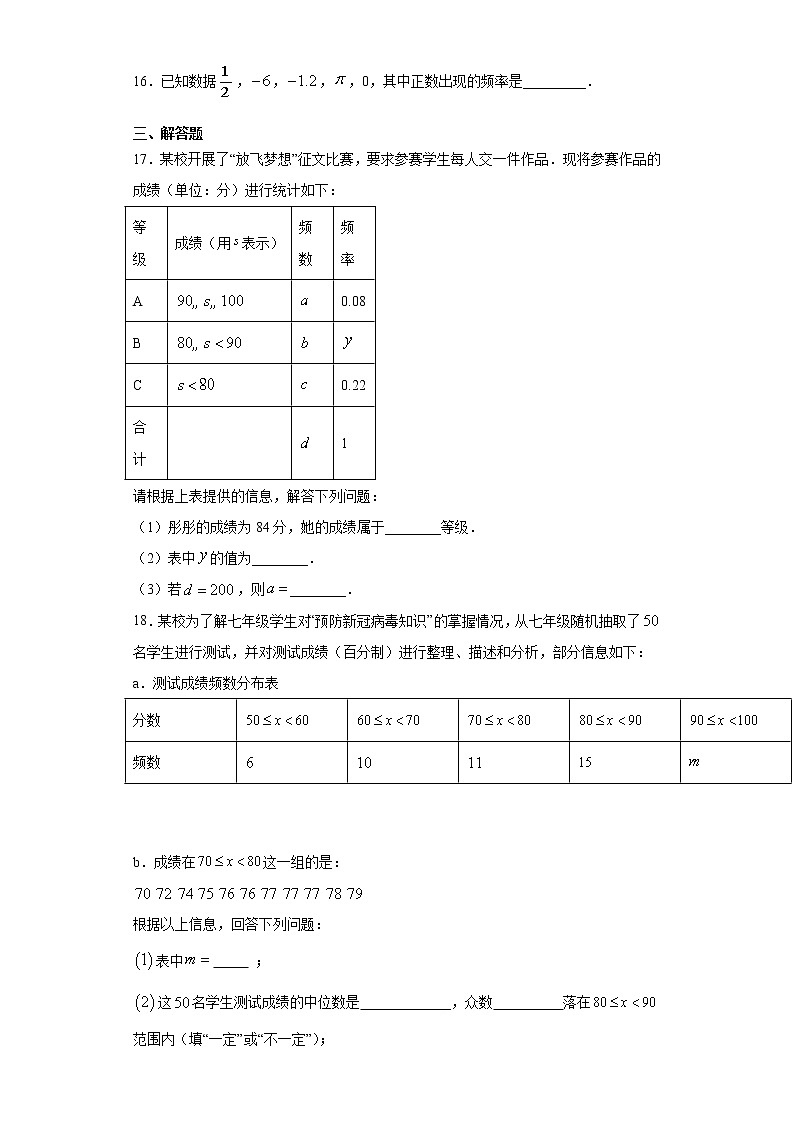 青岛版 九下6.2频数与频率同步课时训练（word版含答案）03