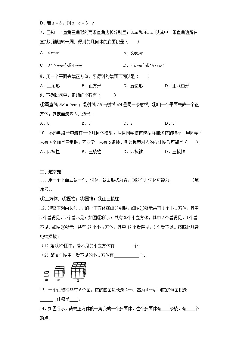 青岛版 九下7.1几种常见的几何体同步课时训练（word版含答案）02