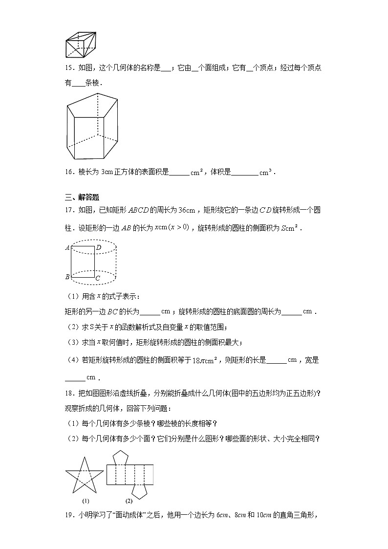 青岛版 九下7.1几种常见的几何体同步课时训练（word版含答案）03