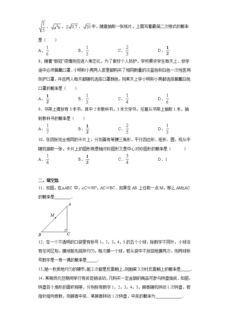 青岛版 九下6.6简单的概率计算同步课时训练（word版含答案）02