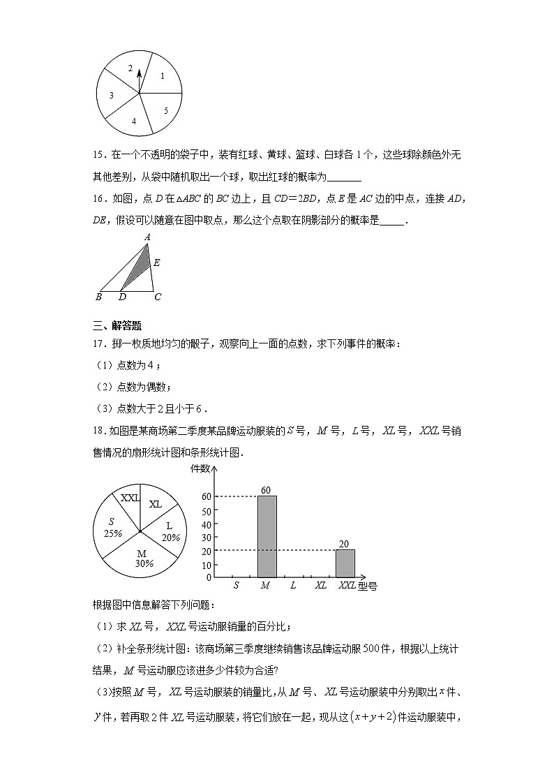 青岛版 九下6.6简单的概率计算同步课时训练（word版含答案）03