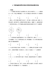 初中数学青岛版九年级下册6.7利用画树状图和列表计算概率优秀习题