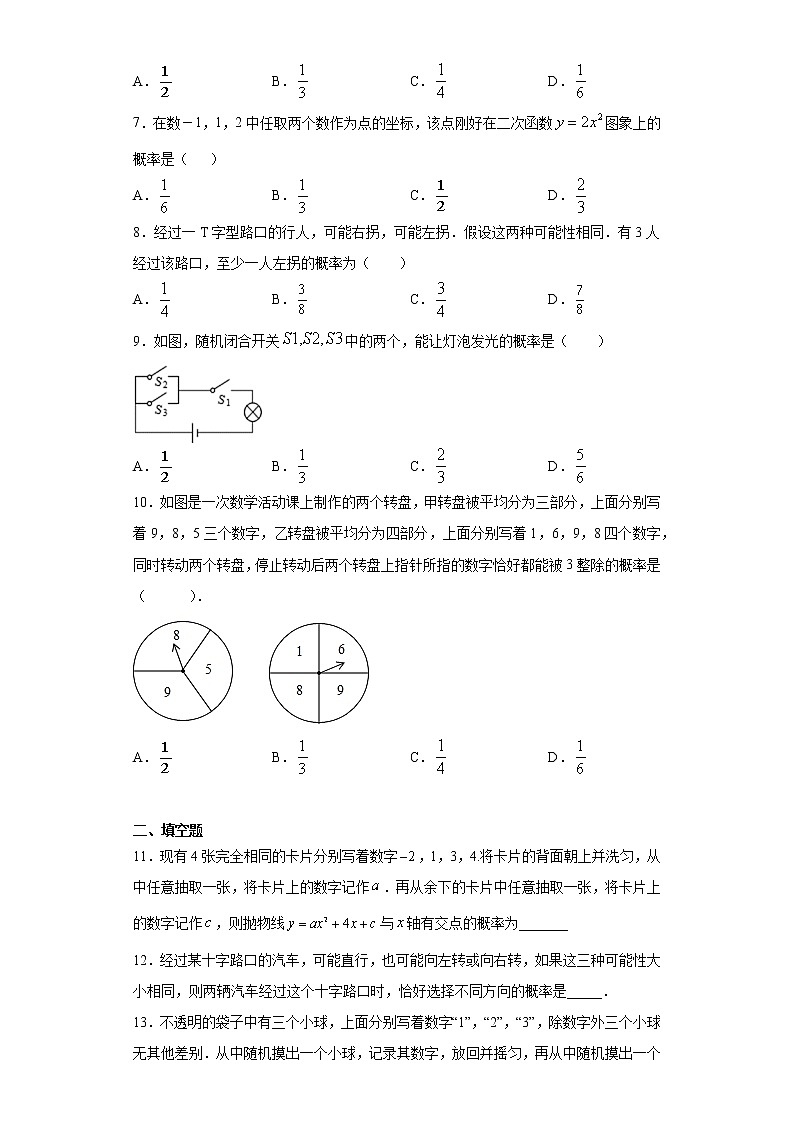 青岛版 九下6.7利用画树状图和列表计算概率同步课时训练（word版含答案）02
