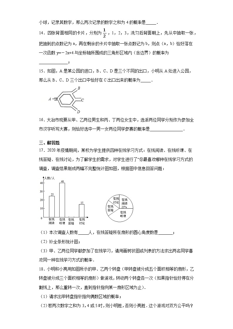 青岛版 九下6.7利用画树状图和列表计算概率同步课时训练（word版含答案）03