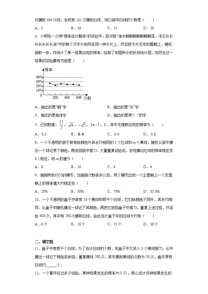 青岛版 九下6.5事件的概率同步课时训练（word版含答案）02