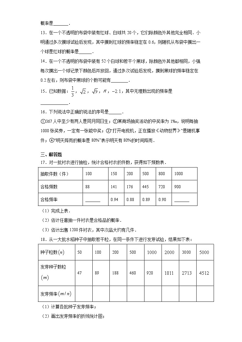 青岛版 九下6.5事件的概率同步课时训练（word版含答案）03