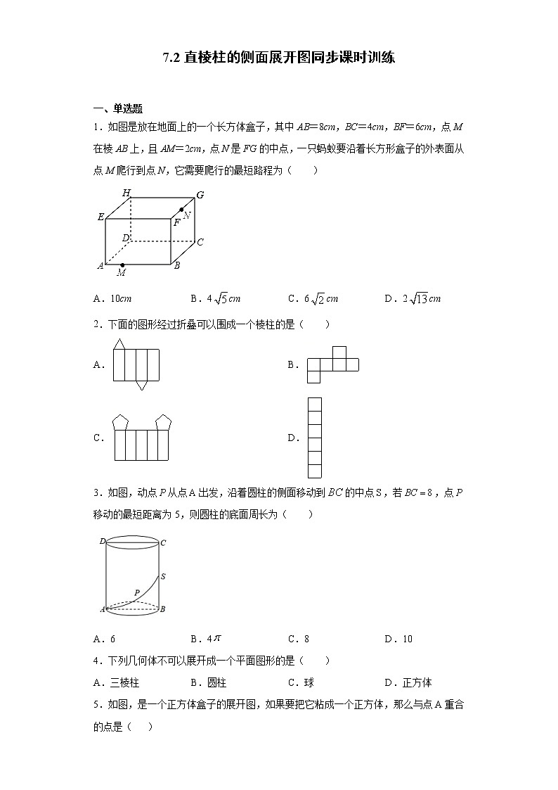 青岛版 九下7.2直棱柱的侧面展开图同步课时训练（word版含答案）01