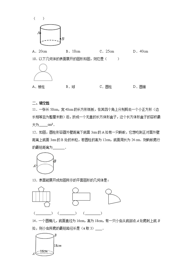 青岛版 九下7.2直棱柱的侧面展开图同步课时训练（word版含答案）03