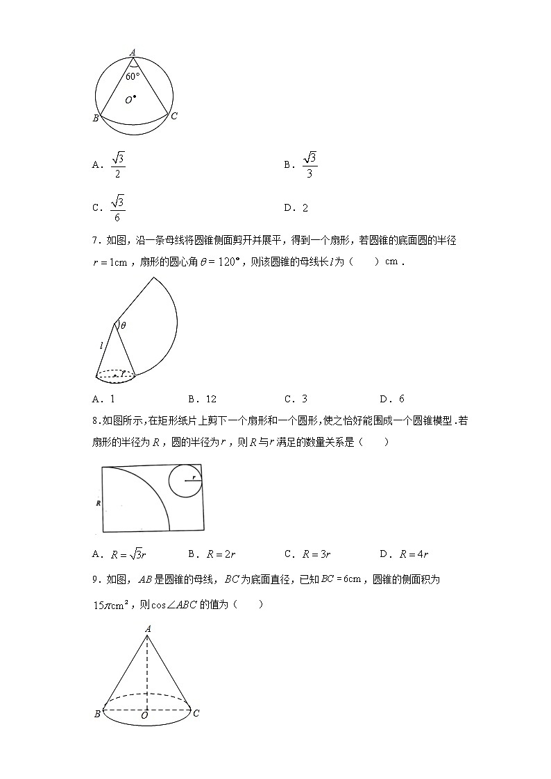 青岛版 九下7.4圆锥的侧面展开图同步课时训练（word版含答案）02