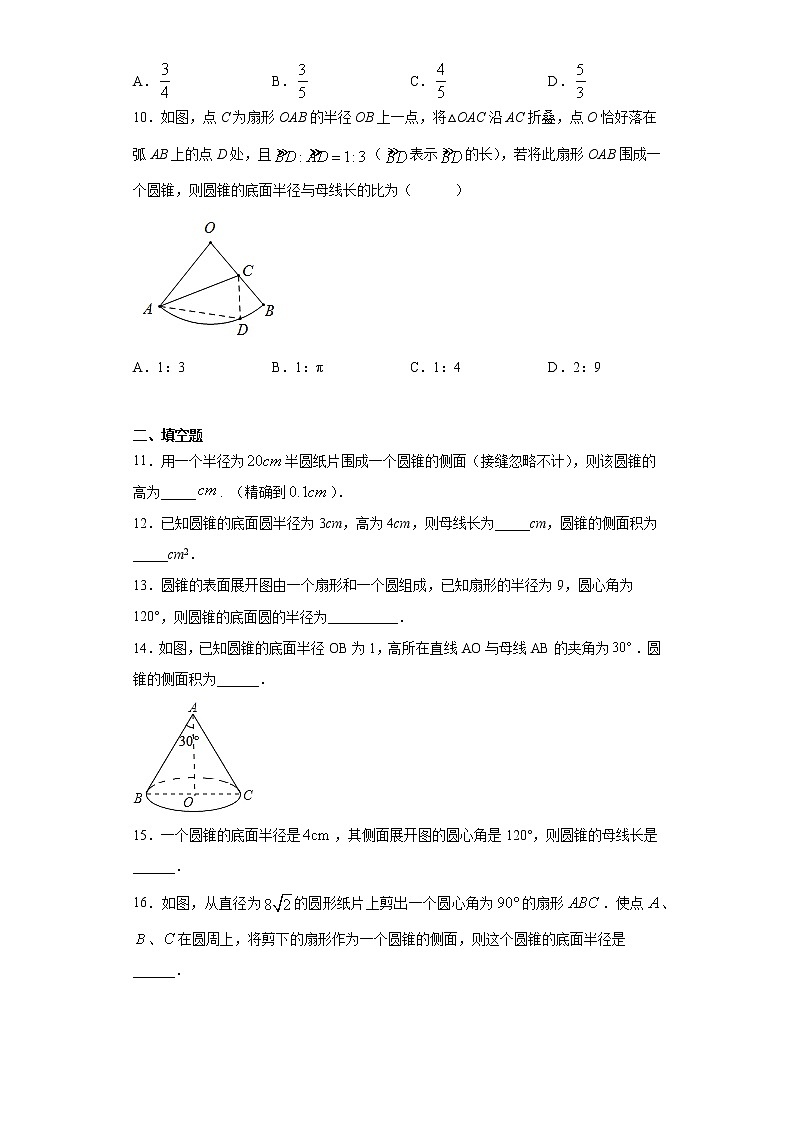 青岛版 九下7.4圆锥的侧面展开图同步课时训练（word版含答案）03