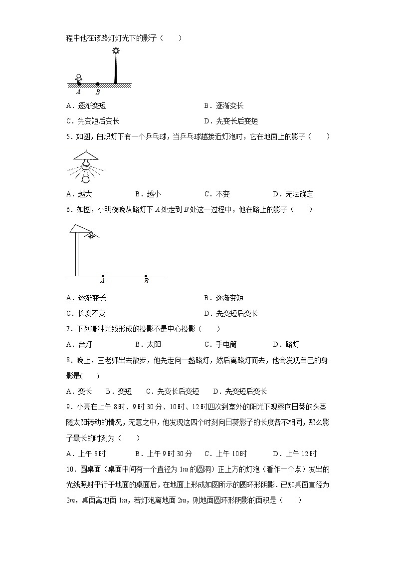 青岛版 九下8.1中心投影同步课时训练（word版含答案）02