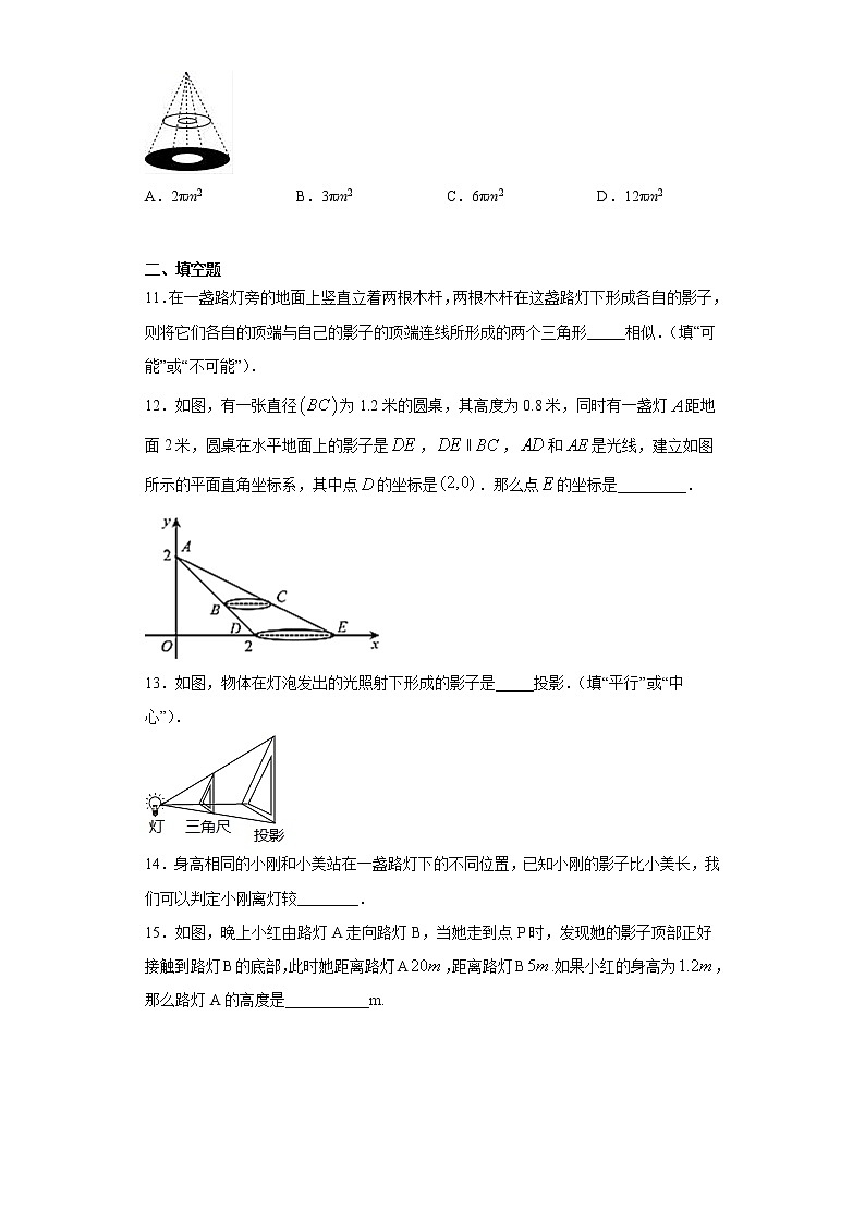 青岛版 九下8.1中心投影同步课时训练（word版含答案）03