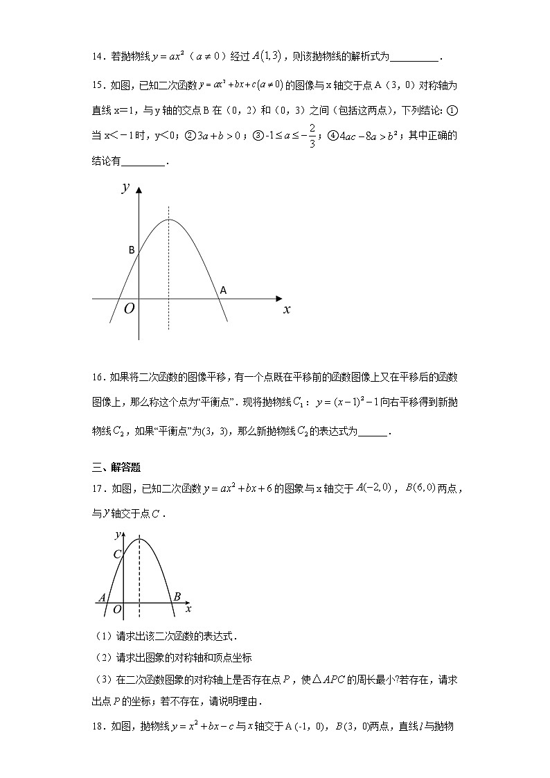 青岛版 九下5.5确定二次函数的表达式同步课时训练（word版含答案）03