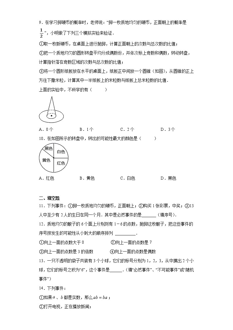青岛版 九下6.1随机事件同步课时训练（word版含答案）02