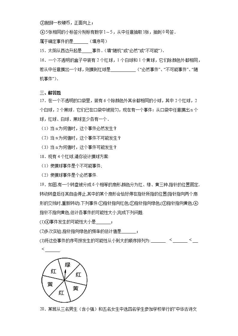 青岛版 九下6.1随机事件同步课时训练（word版含答案）03