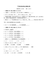 数学七年级下册第七章 平面直角坐标系综合与测试单元测试练习