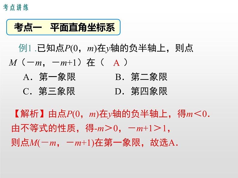 湘教版八年级数学下册 第3章 小结与复习（PPT课件）第8页