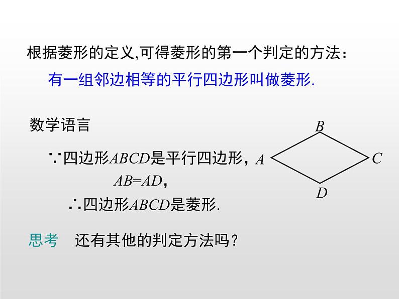 湘教版八年级数学下册 2.6.2 菱形的判定（PPT课件）第4页