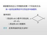 湘教版八年级数学下册 2.6.2 菱形的判定（PPT课件）