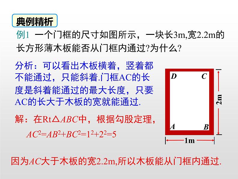 湘教版八年级数学下册 1.2 第2课时 勾股定理的实际应用（PPT课件）05