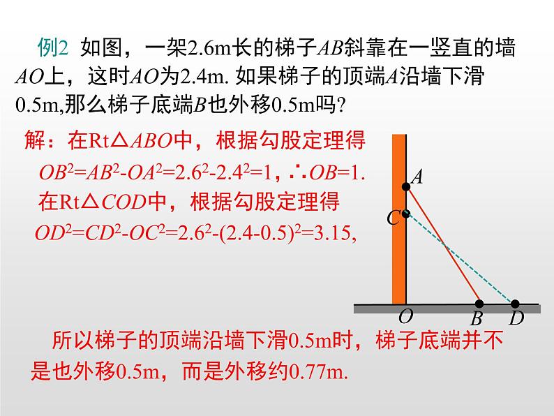 湘教版八年级数学下册 1.2 第2课时 勾股定理的实际应用（PPT课件）06