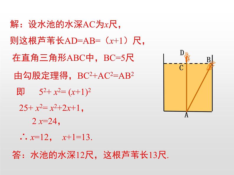 湘教版八年级数学下册 1.2 第2课时 勾股定理的实际应用（PPT课件）08