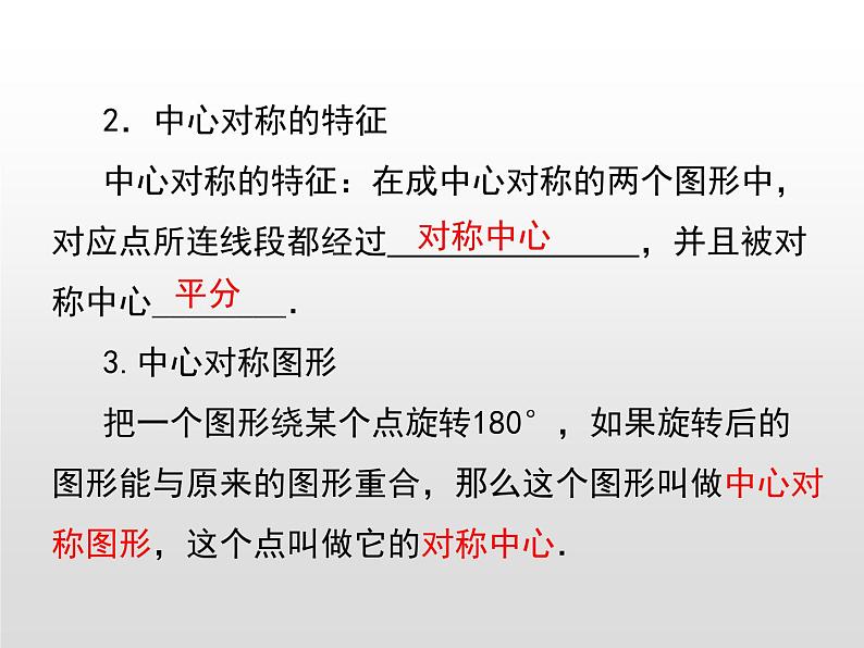 湘教版八年级数学下册 第2章 小结与复习（PPT课件）第6页