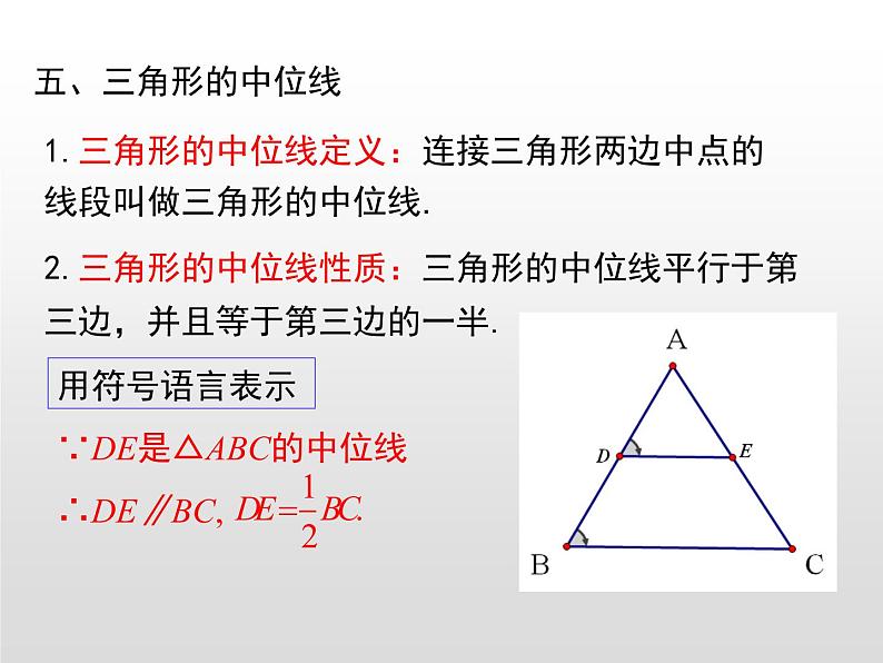 湘教版八年级数学下册 第2章 小结与复习（PPT课件）第7页