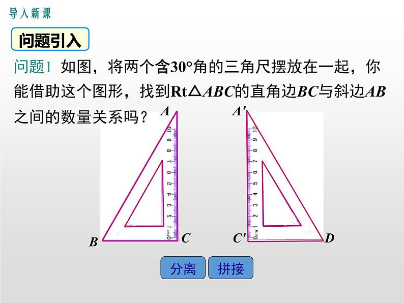 湘教版八年级数学下册 1.1 第2课时 含30°锐角的直角三角形的性质及其应用（PPT课件）03