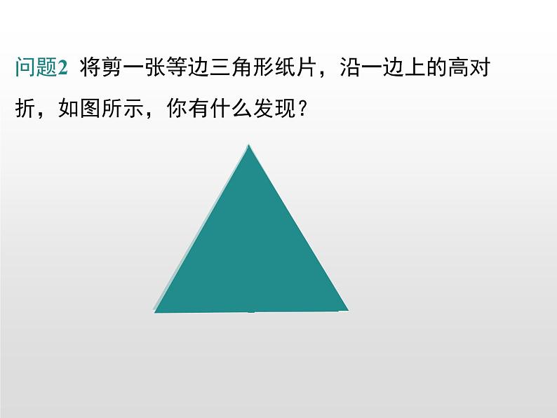 湘教版八年级数学下册 1.1 第2课时 含30°锐角的直角三角形的性质及其应用（PPT课件）04