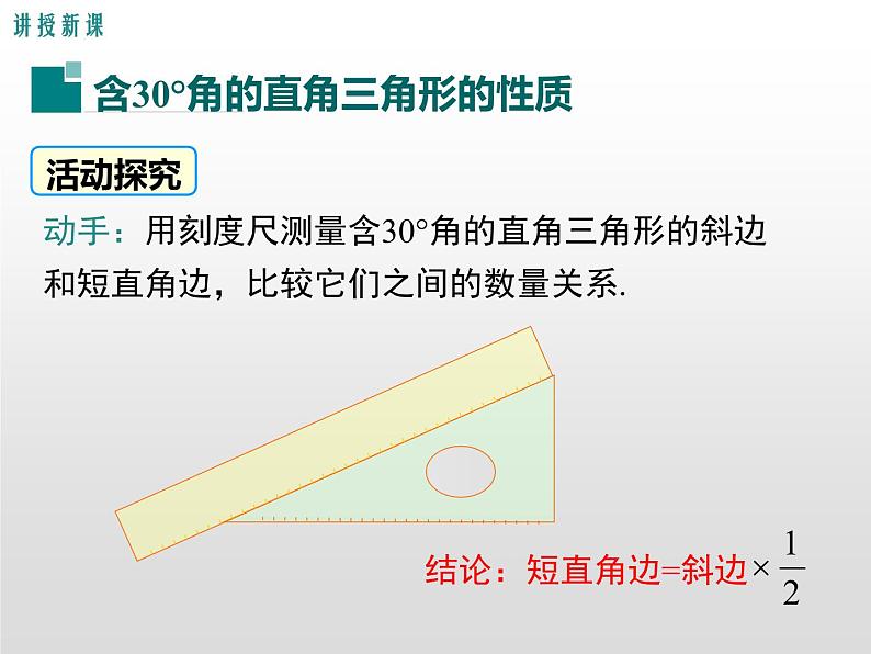 湘教版八年级数学下册 1.1 第2课时 含30°锐角的直角三角形的性质及其应用（PPT课件）05