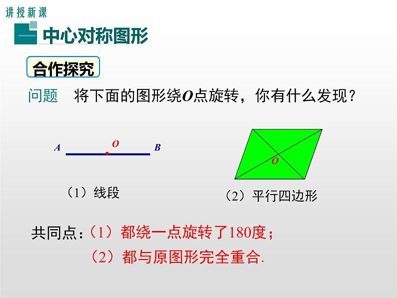 湘教版八年级数学下册 2.3 第2课时 中心对称图形（PPT课件）04