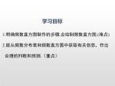 湘教版八年级数学下册 5.2 频数直方图（PPT课件）