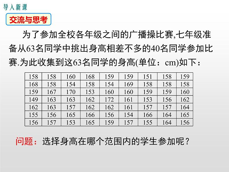 湘教版八年级数学下册 5.2 频数直方图（PPT课件）03