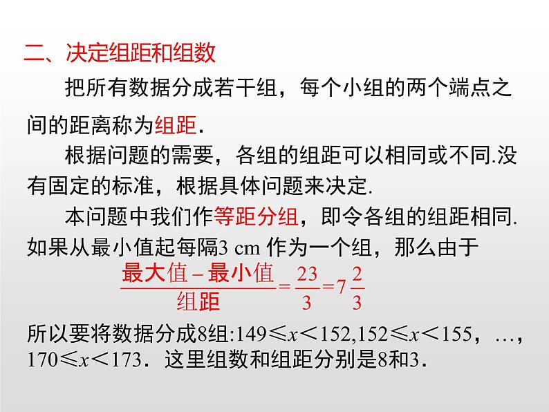 湘教版八年级数学下册 5.2 频数直方图（PPT课件）05