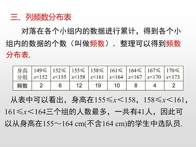 湘教版八年级数学下册 5.2 频数直方图（PPT课件）06