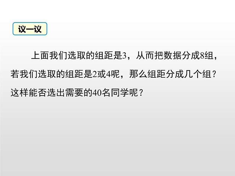 湘教版八年级数学下册 5.2 频数直方图（PPT课件）07