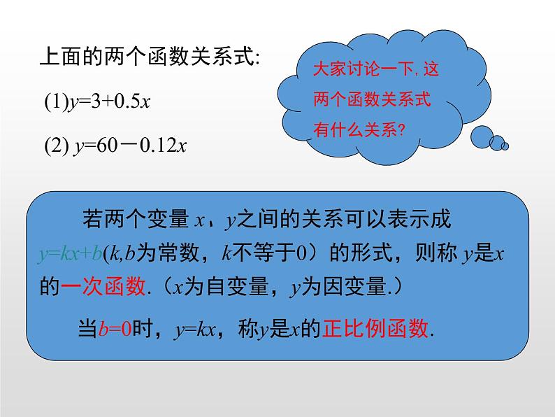 4.2  一次函数第8页