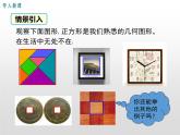 湘教版八年级数学下册 2.7 正方形（PPT课件）