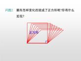 湘教版八年级数学下册 2.7 正方形（PPT课件）