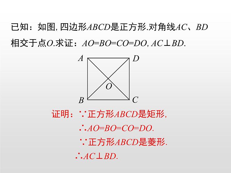 湘教版八年级数学下册 2.7 正方形（PPT课件）第8页