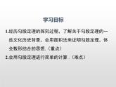 湘教版八年级数学下册 1.2 第1课时 勾股定理（PPT课件）