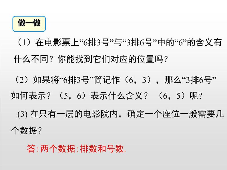 湘教版八年级数学下册 3.1 第1课时 平面直角坐标系（PPT课件）07