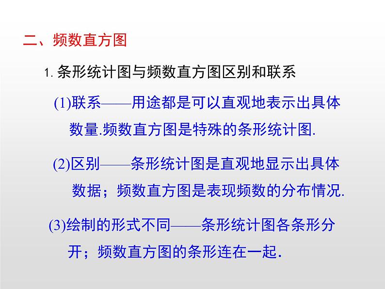 湘教版八年级数学下册 第5章 小结与复习（PPT课件）第3页