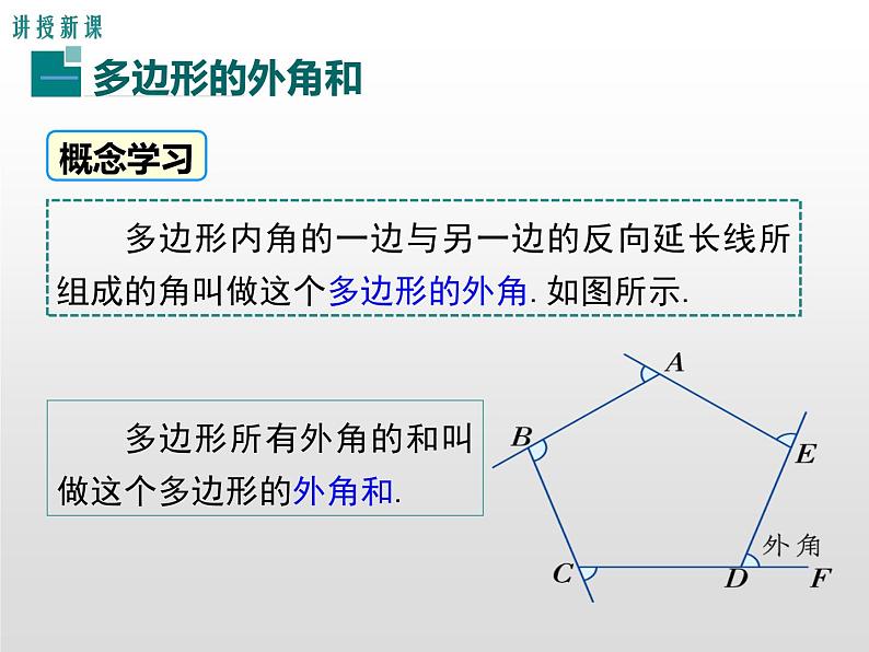 湘教版八年级数学下册 2.1 第2课时 多边形的外角与外角和（PPT课件）04