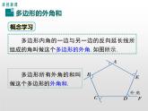 湘教版八年级数学下册 2.1 第2课时 多边形的外角与外角和（PPT课件）