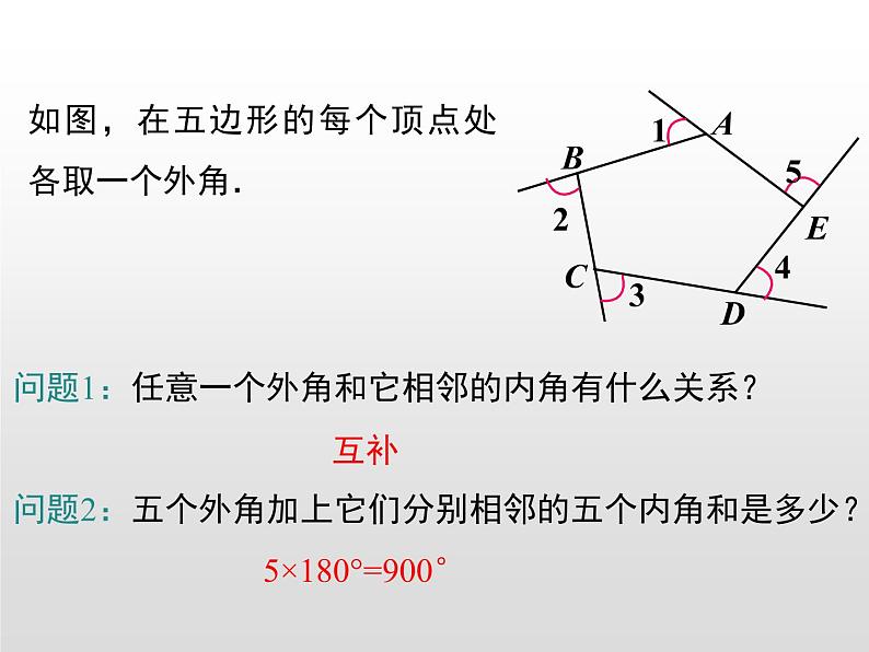 湘教版八年级数学下册 2.1 第2课时 多边形的外角与外角和（PPT课件）05