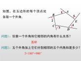 湘教版八年级数学下册 2.1 第2课时 多边形的外角与外角和（PPT课件）