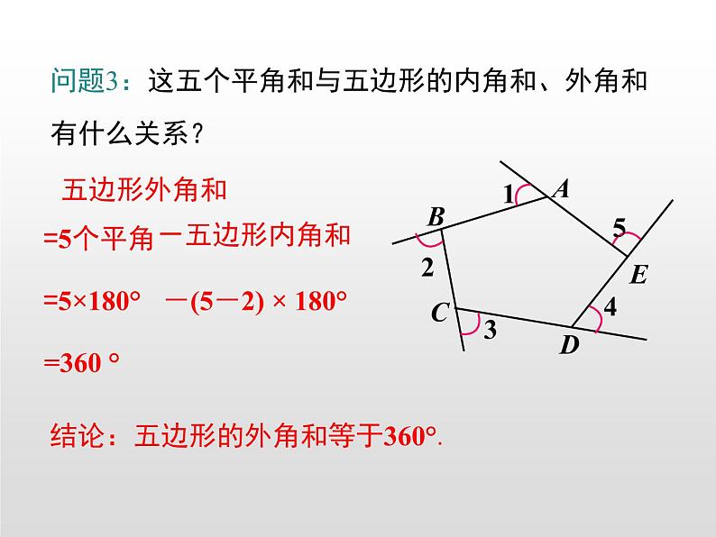 湘教版八年级数学下册 2.1 第2课时 多边形的外角与外角和（PPT课件）06