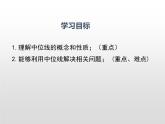 湘教版八年级数学下册 2.4 三角形的中位线（PPT课件）